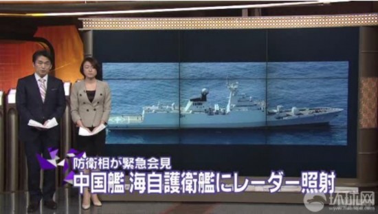 組圖：日稱其艦機(jī)遭中國(guó)戰(zhàn)艦雷達(dá)鎖定