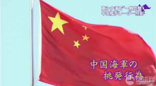 組圖：日稱其艦機遭中國戰(zhàn)艦雷達鎖定