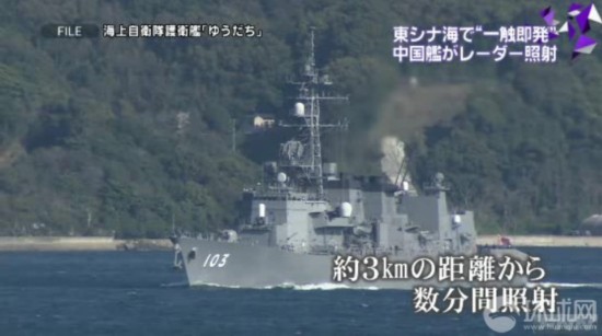 組圖：日稱其艦機(jī)遭中國(guó)戰(zhàn)艦雷達(dá)鎖定