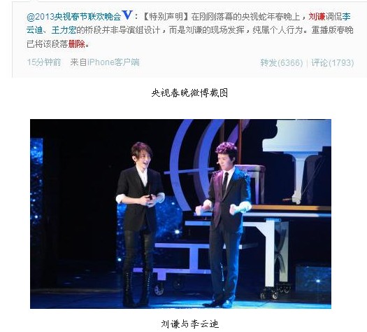 央視聲明：重播版春晚刪除劉謙調(diào)侃王力宏橋段