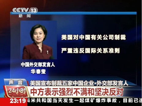 外交部：堅決反對美援引國內(nèi)法制裁中國公司