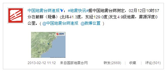 朝鮮今日上午發(fā)生有感地震 媒體稱不排除核爆可能