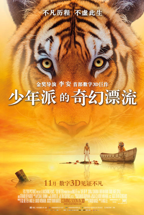 李安獲獎(jiǎng)感言謝臺灣 《少年派》唯美劇照
