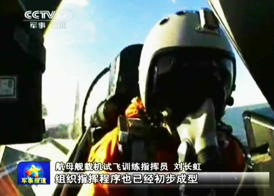 央視揭秘我艦載機(jī)訓(xùn)練基地 飛行員自拍曝光
