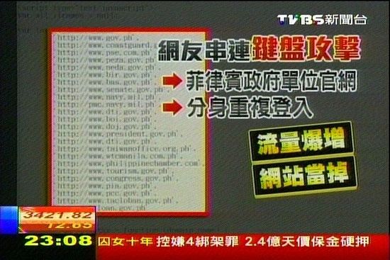 臺灣網(wǎng)民發(fā)起“鍵盤攻擊” 菲總統(tǒng)府官網(wǎng)癱瘓