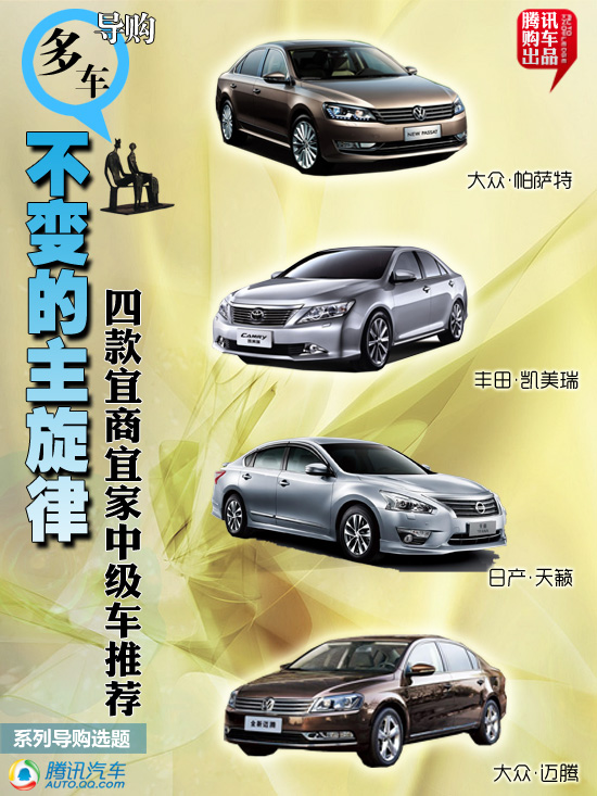 四款宜商宜家中級(jí)車(chē)推薦 不變的主旋律