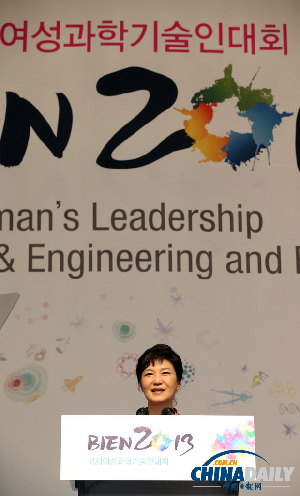 韓國總統(tǒng)樸槿惠出席國際女性科技人才會議并致辭（高清組圖）
