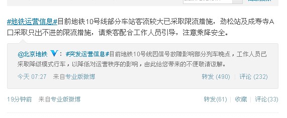 北京地鐵十號(hào)線連發(fā)故障 站點(diǎn)限流乘客滯留站外