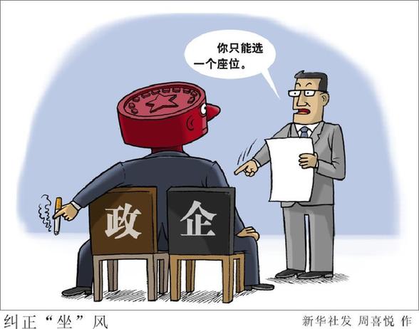 中央組織部印發(fā)《關(guān)于進(jìn)一步規(guī)范黨政領(lǐng)導(dǎo)干部在企業(yè)兼職（任職）問(wèn)題的意見(jiàn)》