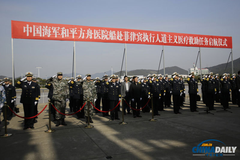 圖：中國派艦艇赴菲律賓醫(yī)療救助 為首次派出海外