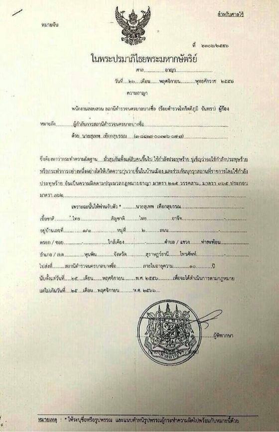 泰國(guó)反政府抗議活動(dòng)領(lǐng)袖不畏逮捕令 誓將英拉趕下臺(tái)