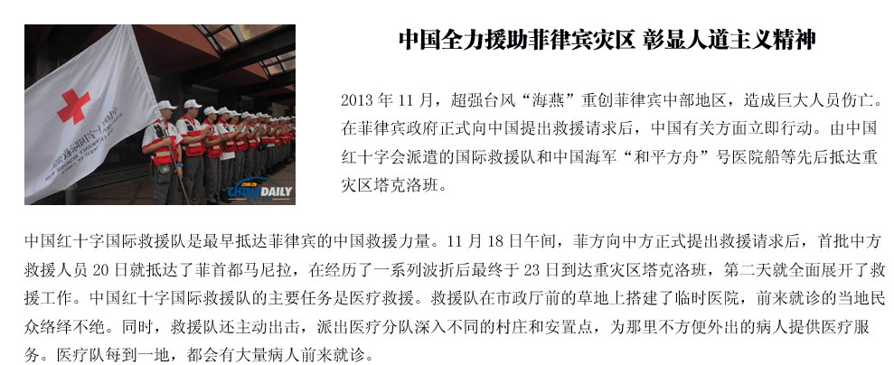 愛心溫暖世界--回顧2013年中國海外援助行動(dòng)