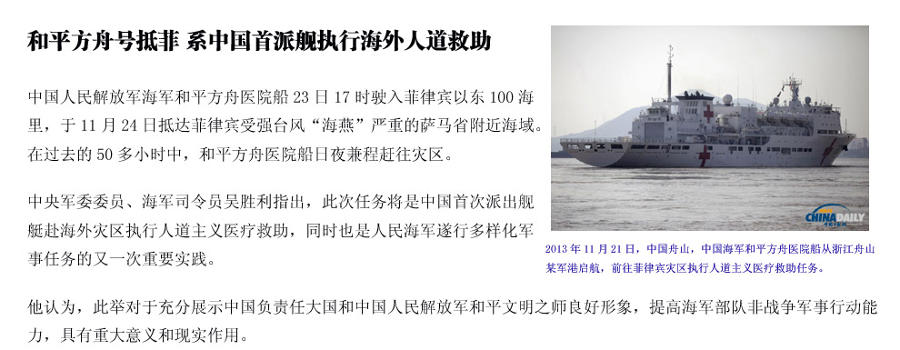 愛心溫暖世界--回顧2013年中國海外援助行動(dòng)