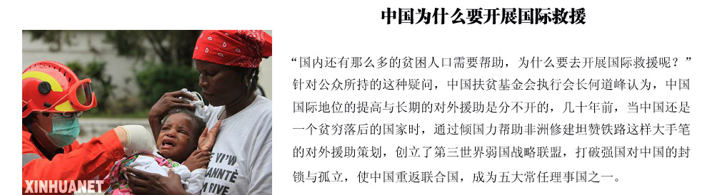 愛心溫暖世界--回顧2013年中國海外援助行動(dòng)