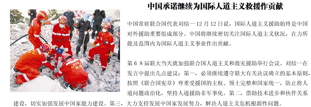 愛心溫暖世界--回顧2013年中國海外援助行動(dòng)