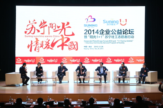 2014企業(yè)公益論壇倡議互聯(lián)網(wǎng)轉(zhuǎn)型