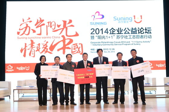 2014企業(yè)公益論壇倡議互聯(lián)網(wǎng)轉型