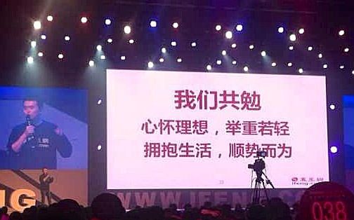 鳳凰網(wǎng)CEO劉爽2013年會(huì)致辭：擁抱生活，順勢(shì)而為