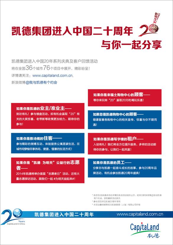 凱德20載筑就獅城中國(guó)信心 可持續(xù)發(fā)展驅(qū)動(dòng)華夏城市進(jìn)程