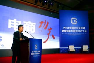 “2014中國(guó)光谷互聯(lián)網(wǎng)思維創(chuàng)新與粉絲經(jīng)濟(jì)大會(huì)”廣州開(kāi)幕