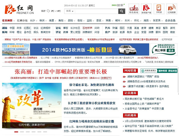 紅網(wǎng)定位黨網(wǎng) 首頁改版上線打造“五大平臺”