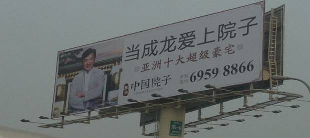 泰禾集團(tuán)（000732）：旗艦產(chǎn)品更名“中國院子”，獲成龍代言