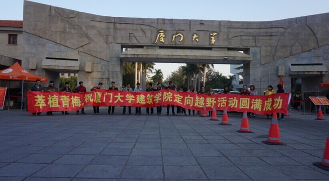 一氏國際萃植青梅，中國名校行之走入廈門大學(xué)