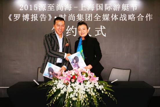 “2015源至尚海·上海國際游艇節(jié)”<BR>與《羅博報告》·時尚集團全媒體戰(zhàn)略合作正式展開