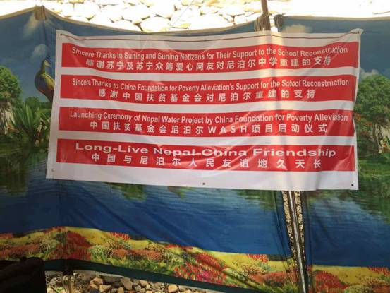 中國扶貧基金會援建尼泊爾震毀Yuba Sahabhagita公立中學(xué)奠基儀式在加德滿都成功舉行