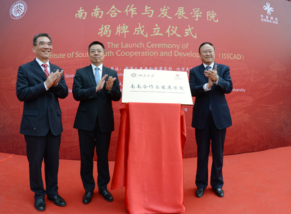 南南合作與發(fā)展學院在北京大學成立