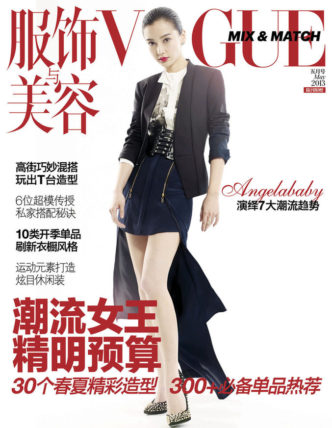 AB從嫩模到潮流女王 精打細(xì)算玩時(shí)尚
