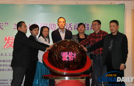 “愛佑中華 開啟明天”全國助學(xué)活動正式啟動(圖)