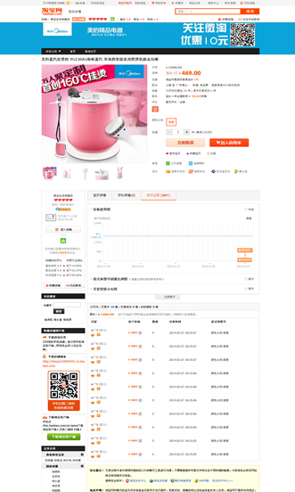 美的掛燙機褻瀆公平，涉嫌網(wǎng)銷數(shù)據(jù)作假