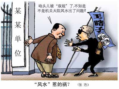 武漢科技大學(xué)中南分校開設(shè)風(fēng)水課引發(fā)爭(zhēng)議