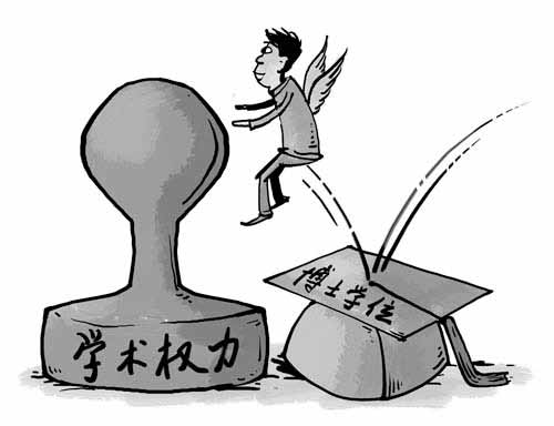 博士充斥官場說明高校也是權(quán)力尋租目標