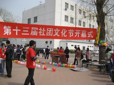 對外經(jīng)貿(mào)大學(xué)第13屆社團(tuán)文化節(jié)開幕