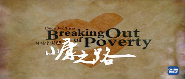 這個先天脊柱彎曲的貴州鐵漢，卻背負著全村人的脫貧夢 | 解碼中國