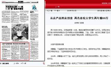 從賣(mài)產(chǎn)品到賣(mài)創(chuàng)意 兩名在校大學(xué)生兩年賺60萬(wàn)