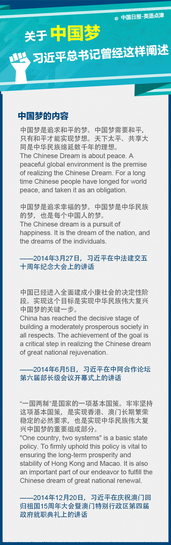 關(guān)于中國夢(mèng)，習(xí)近平總書記曾經(jīng)這樣闡述