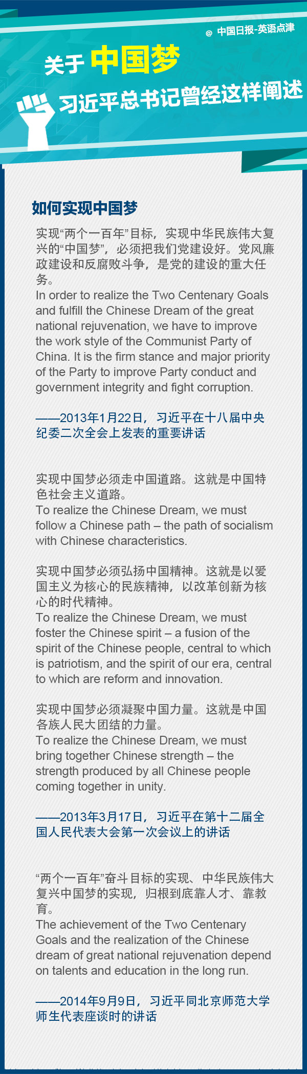 關(guān)于中國夢(mèng)，習(xí)近平總書記曾經(jīng)這樣闡述