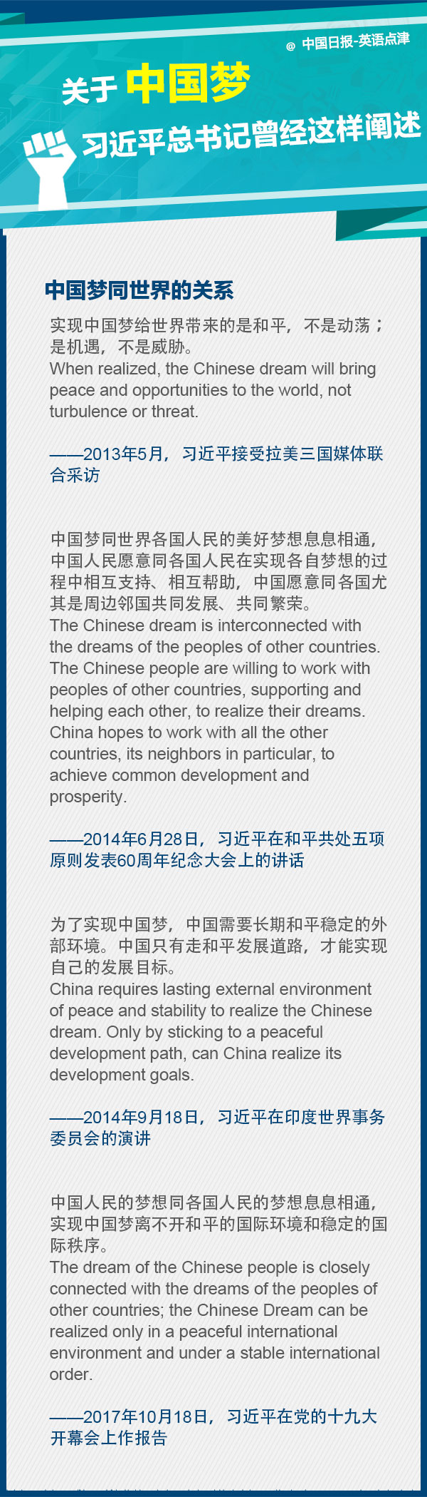 關(guān)于中國夢(mèng)，習(xí)近平總書記曾經(jīng)這樣闡述