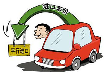 平行進(jìn)口車(chē)交易即將啟動(dòng)