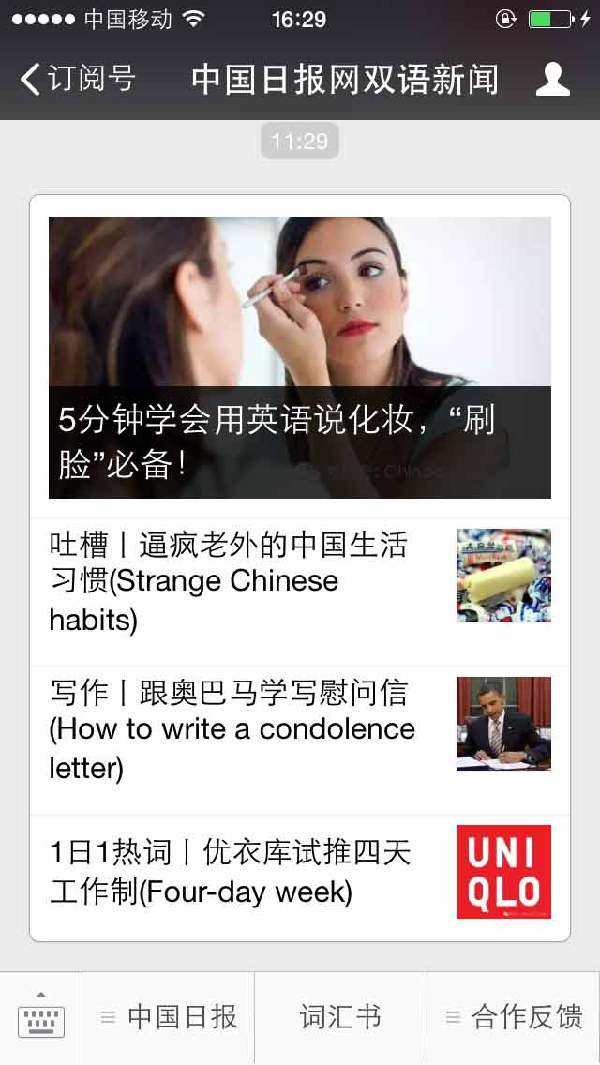 中國(guó)日?qǐng)?bào)網(wǎng)雙語(yǔ)新聞微信