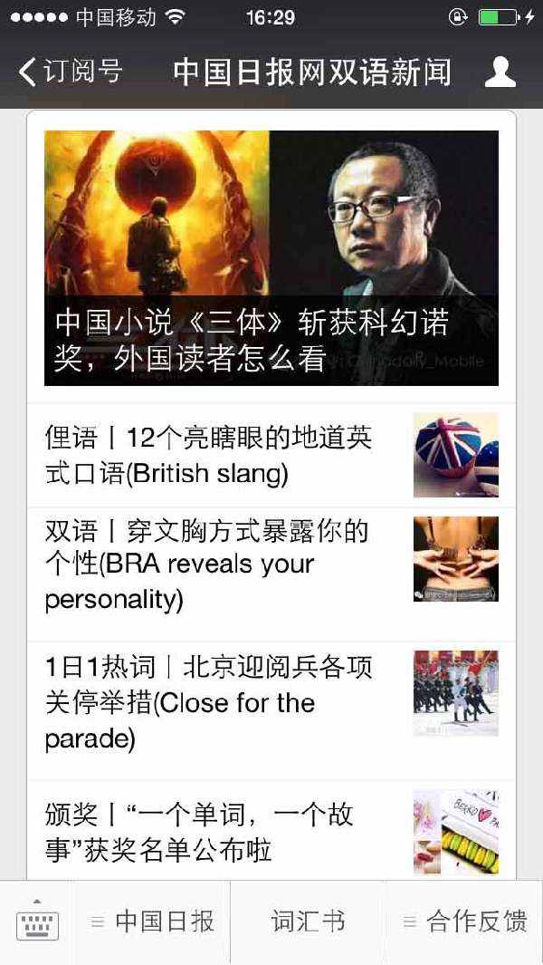 中國(guó)日?qǐng)?bào)網(wǎng)雙語(yǔ)新聞微信