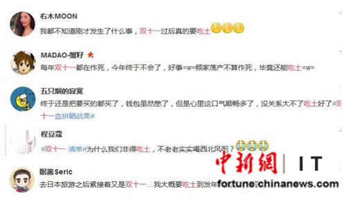 雙11狂購(gòu)之后只能“吃土”？