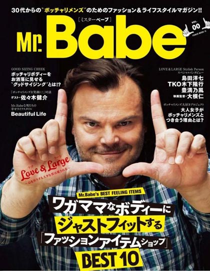 日本推出微胖男士時(shí)尚雜志