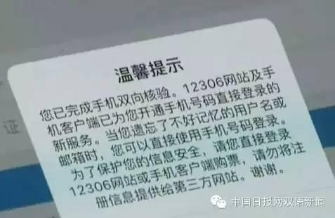 網(wǎng)購(gòu)火車票“驗(yàn)證碼”難倒旅客：點(diǎn)擊識(shí)別所有烤鴨