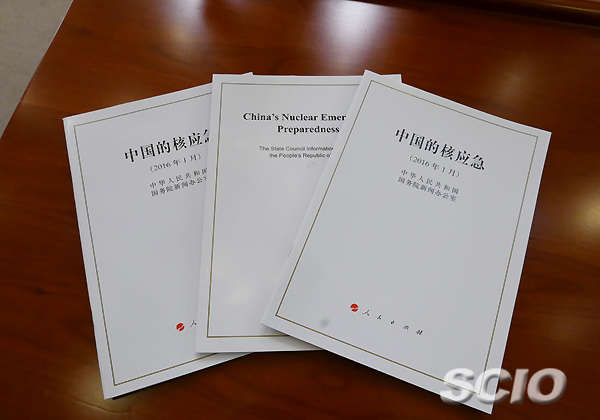《中國的核應急》白皮書雙語全文