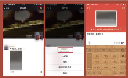昨天被“紅包照片”刷屏了嗎？