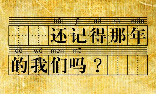 年底同學(xué)會(huì)：老友相見(jiàn)聊什么？